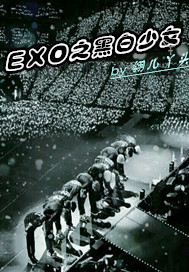 EXO֮ڰŮ