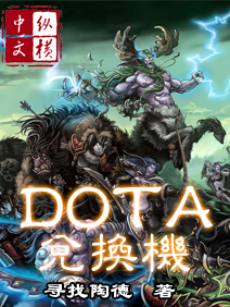 DotAһ