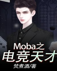 Moba֮羺ŷ