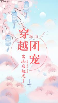 快穿：反派快到怀里